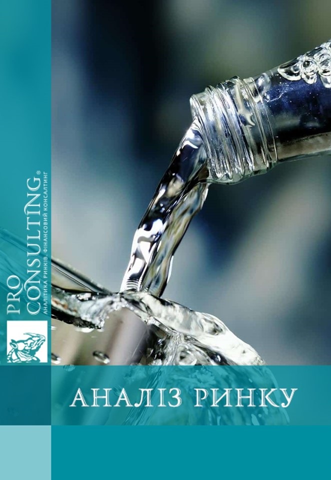 Аналіз ринку мінеральної води в склі в містах України. 2018 рік